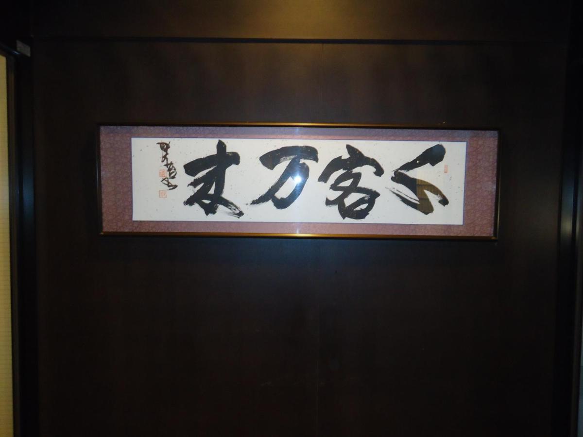 Yamagisi Ryokan Fujikawaguchiko Dış mekan fotoğraf