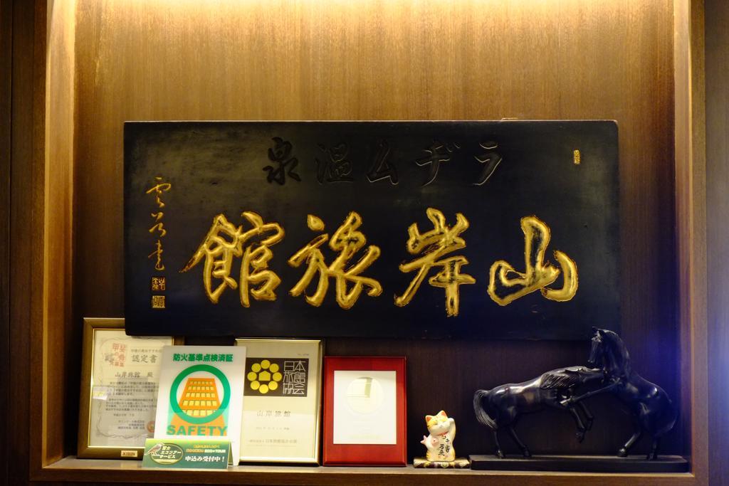 Yamagisi Ryokan Fujikawaguchiko Dış mekan fotoğraf