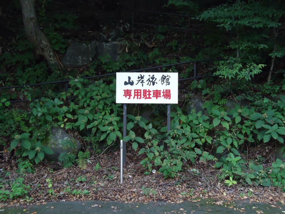 Yamagisi Ryokan Fujikawaguchiko Dış mekan fotoğraf